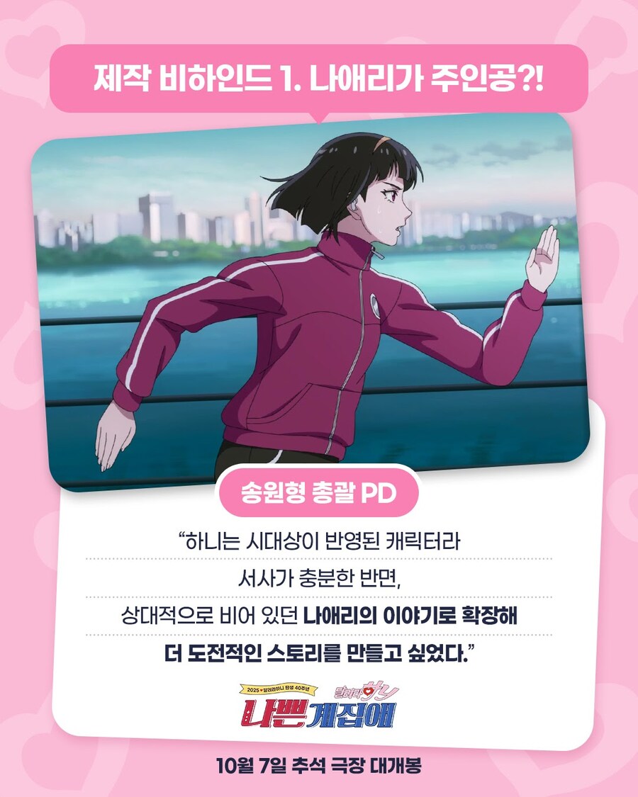 [나쁜계집애: 달려라 하니] 캐릭터 포스터, 제작 비하인드_8.jpg