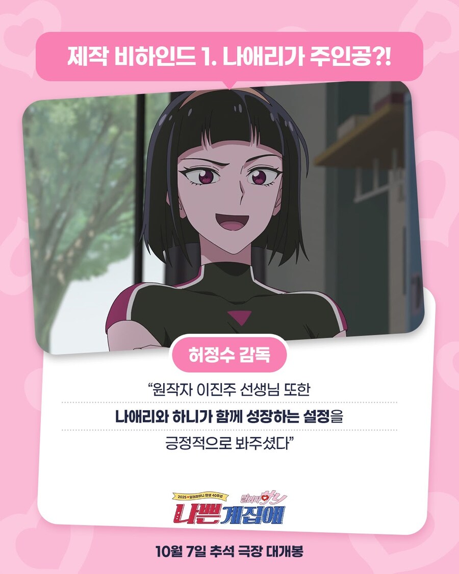 [나쁜계집애: 달려라 하니] 캐릭터 포스터, 제작 비하인드_9.jpg
