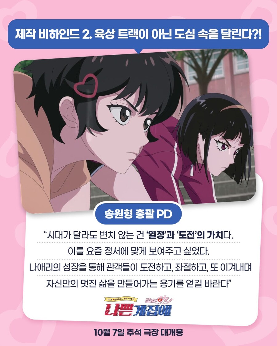 [나쁜계집애: 달려라 하니] 캐릭터 포스터, 제작 비하인드_10.jpg
