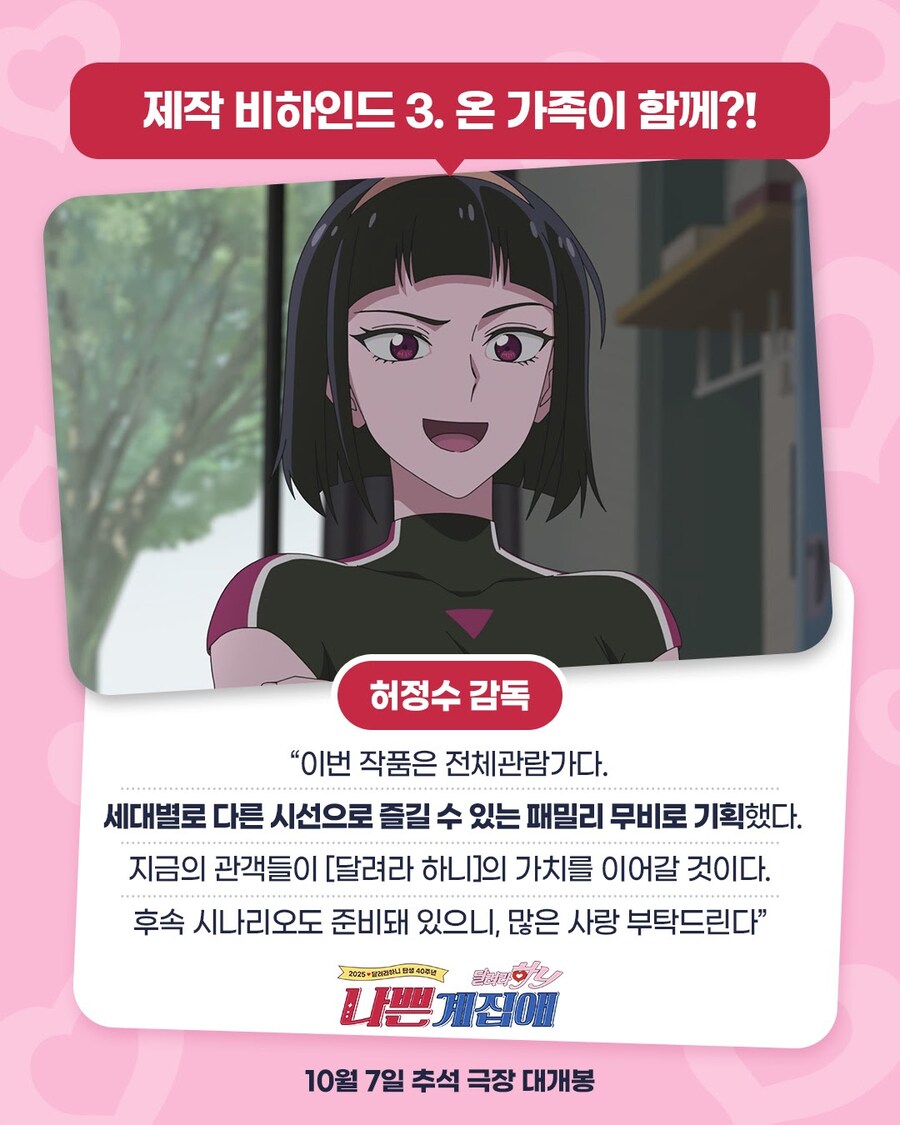 [나쁜계집애: 달려라 하니] 캐릭터 포스터, 제작 비하인드_11.jpg