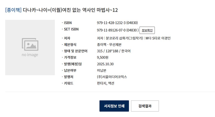 다나카~나이=(이퀄)여친 없는 역사인 마법사 12권 정발예정_1.png