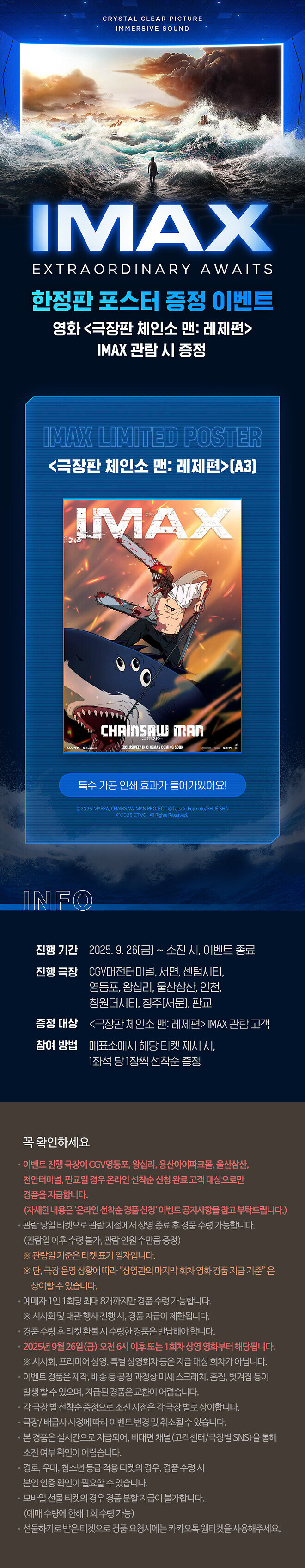 체인소 맨) 레제편 IMAX 포스터 증정 이벤트_1.jpg