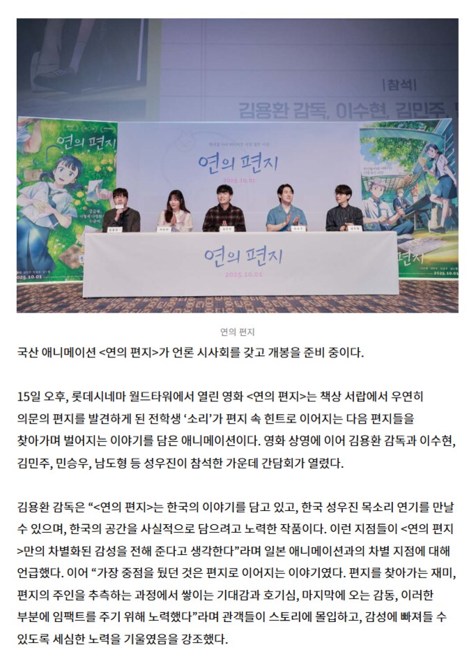 [웹툰] 연의 편지 언론시사회_1.png