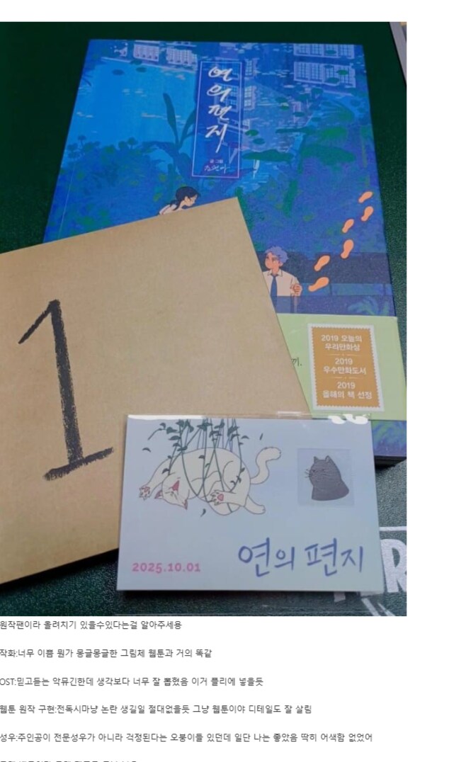 [웹툰] 연의 편지 언론시사회_2.png