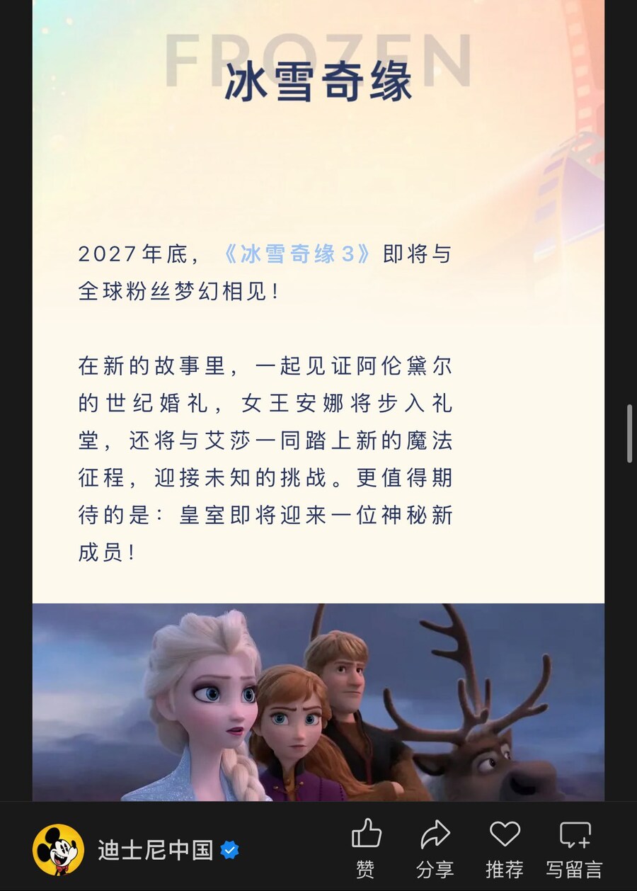 [겨울왕국 3] 줄거리_1.jpg