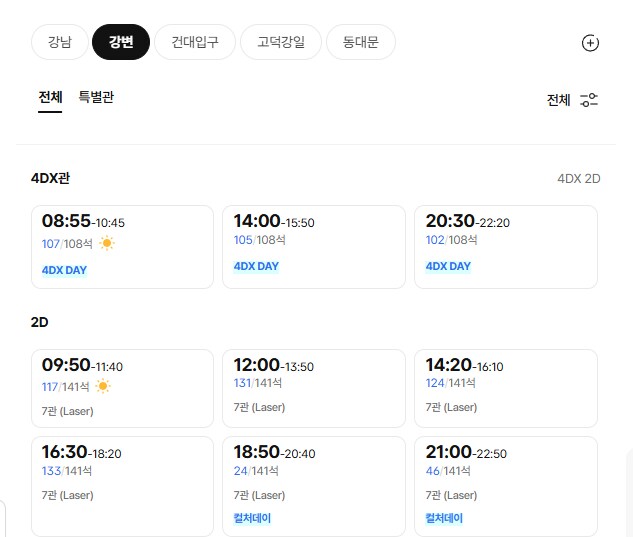 극장판 체인소 맨-레제편 일반관, 4DX관 예매 오픈중_2.png