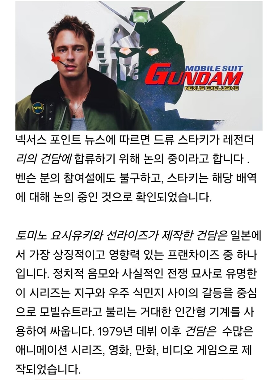 기동전사 건담 실사영화) 캐스팅 루머_1.jpg