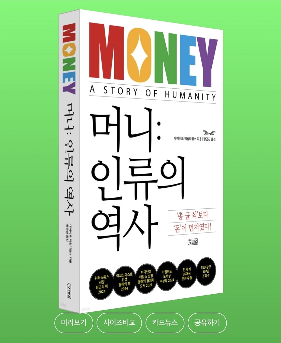 머니: 인류의 역사 -