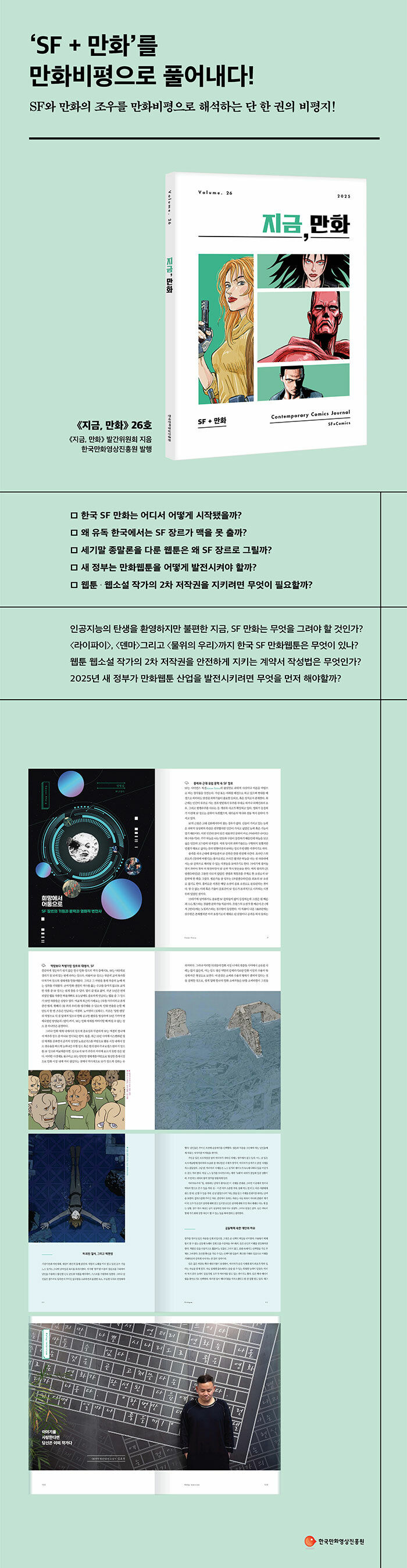 지금, 만화 26호 - SF + 만화 출간_1.jpg
