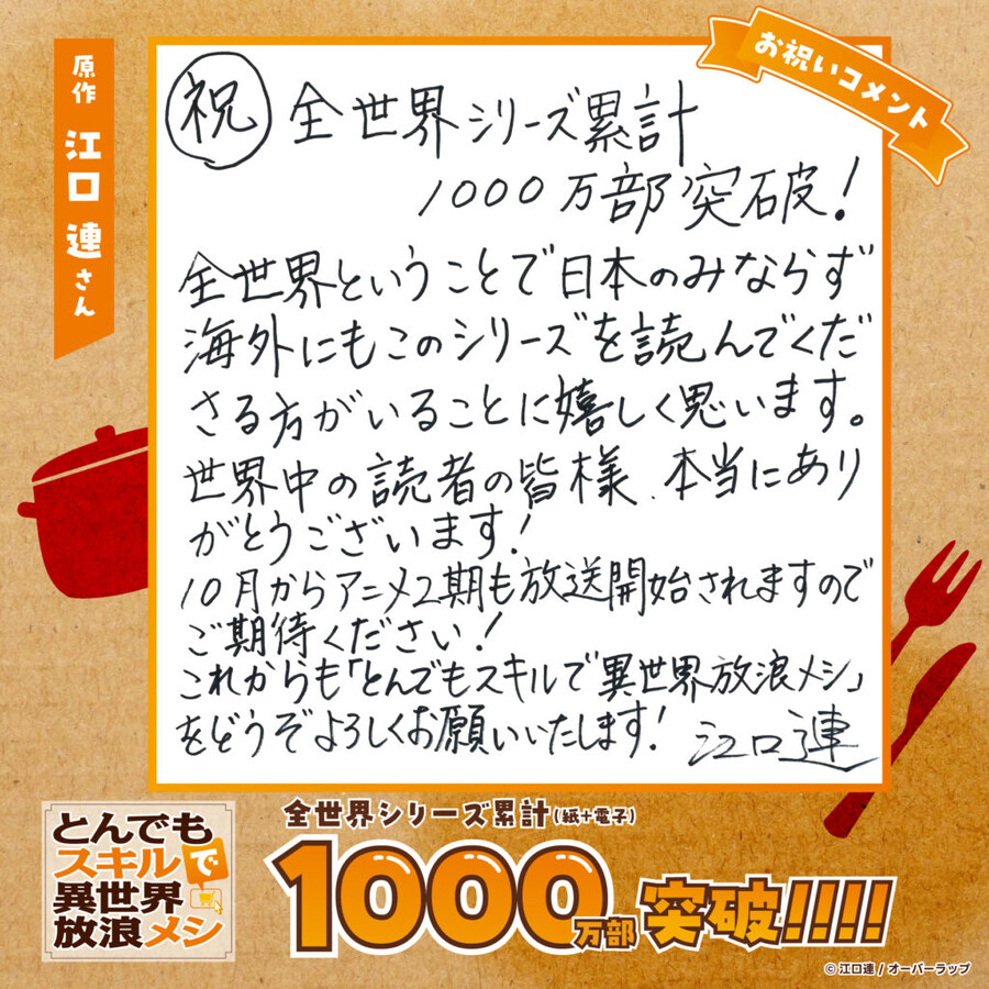 [터무니없는 스킬로 이세계 방랑 밥] 1000만부 돌파_4.jpg