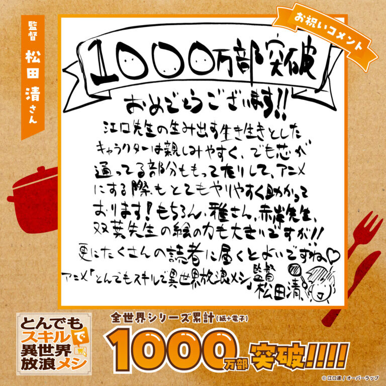 [터무니없는 스킬로 이세계 방랑 밥] 1000만부 돌파_5.jpg