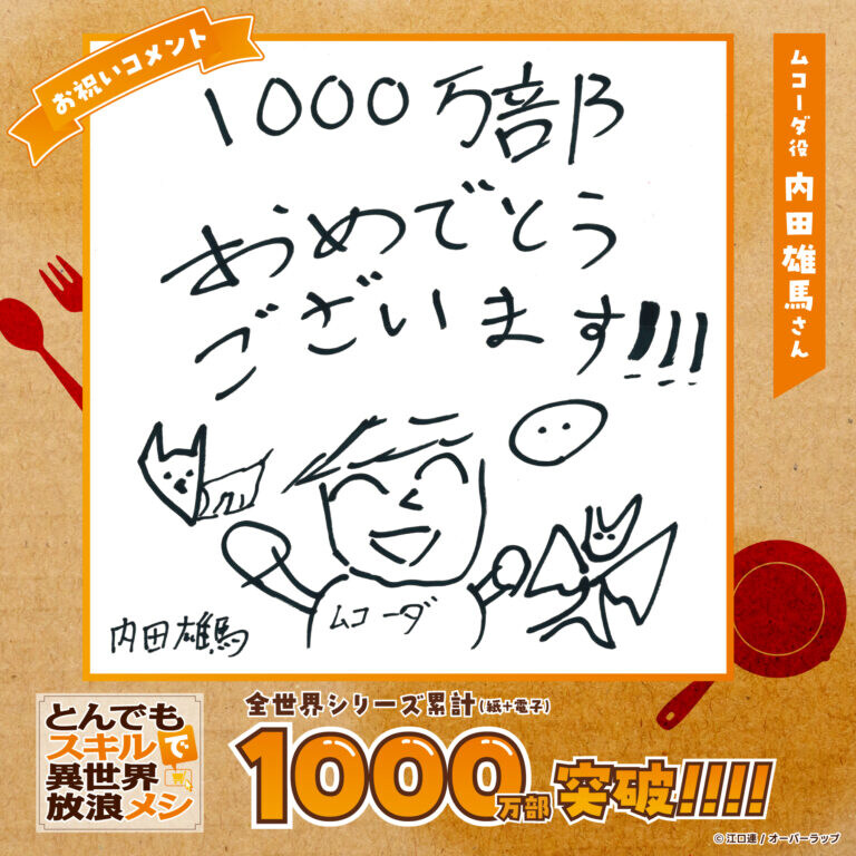 [터무니없는 스킬로 이세계 방랑 밥] 1000만부 돌파_6.jpg