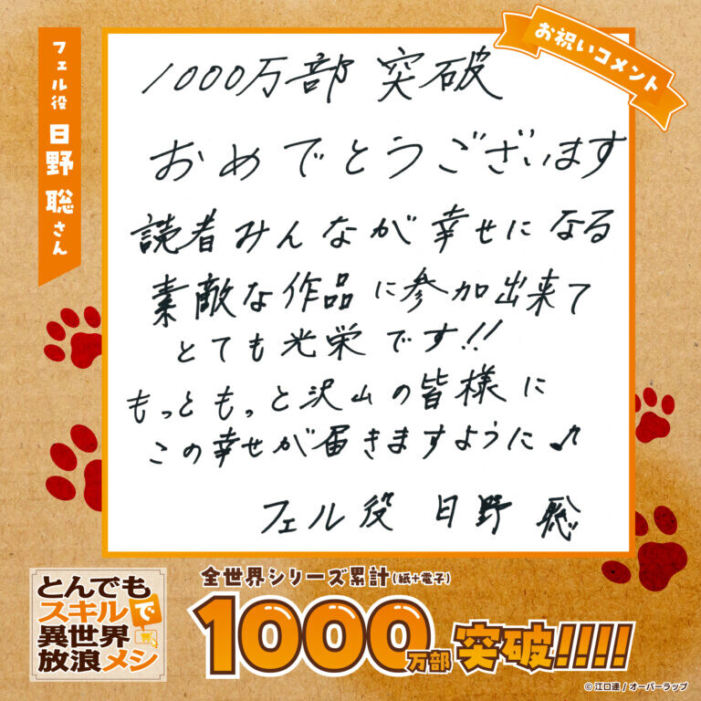 [터무니없는 스킬로 이세계 방랑 밥] 1000만부 돌파_7.jpg
