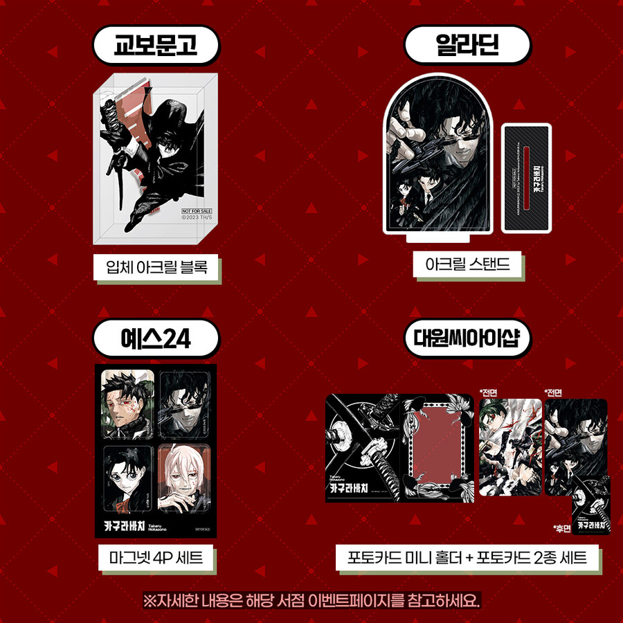 카구라바치) 7권 서점별 특전 안내_2.jpg