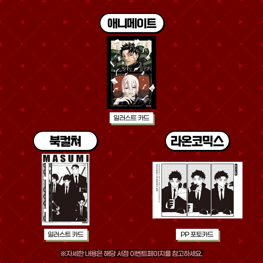 카구라바치) 7권 서점별 특전 안내_3.jpg