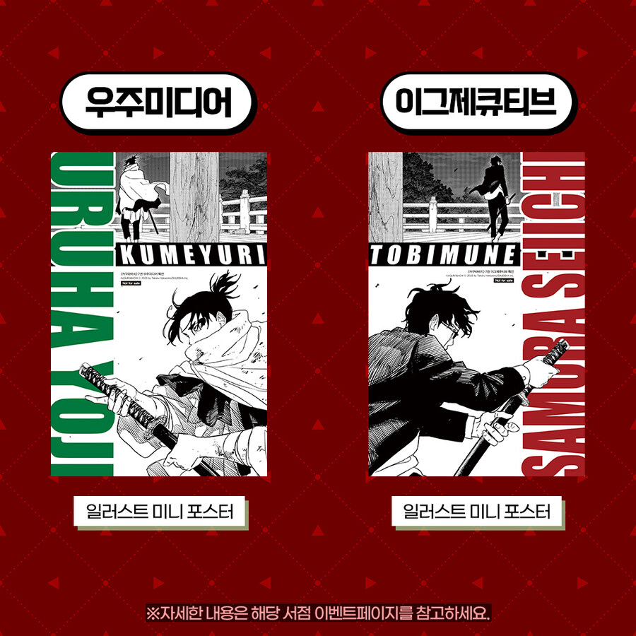 카구라바치) 7권 서점별 특전 안내_4.jpg