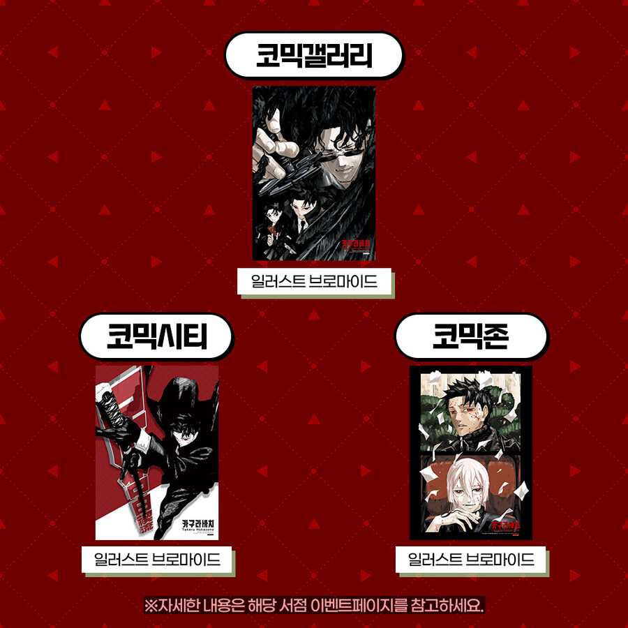 카구라바치) 7권 서점별 특전 안내_5.jpg