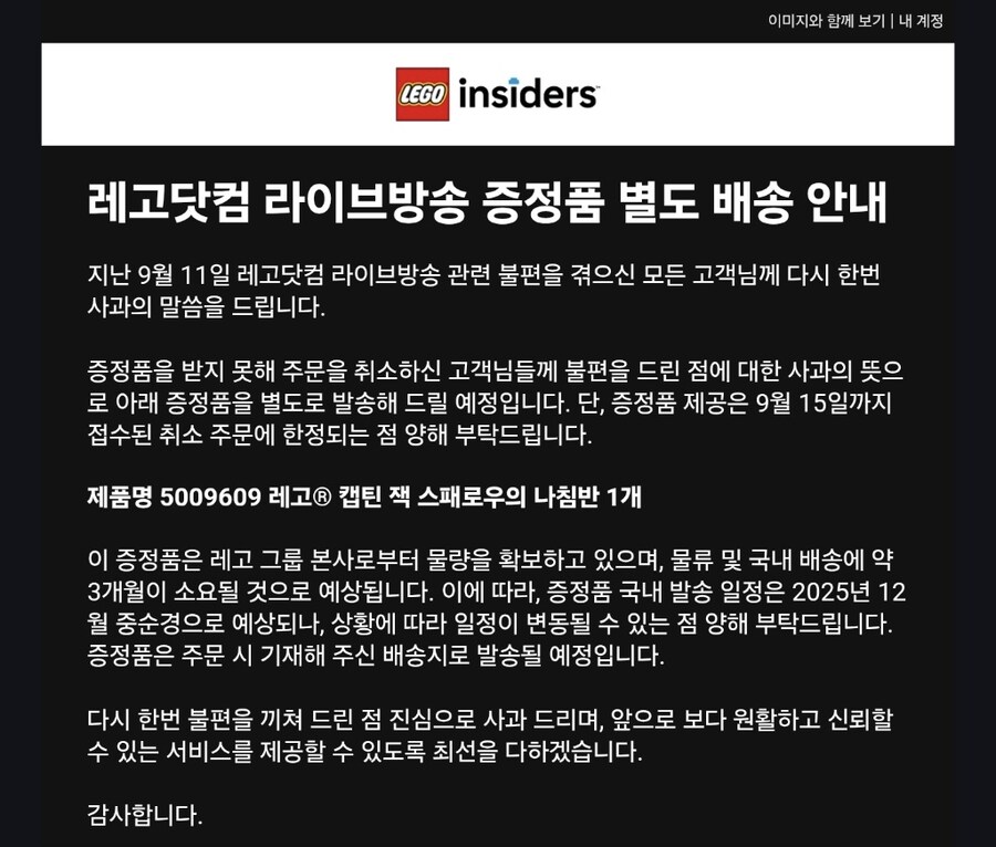 레고) 레고닷컴 라이브방송 중정품 별도 배송 안내_1.jpg