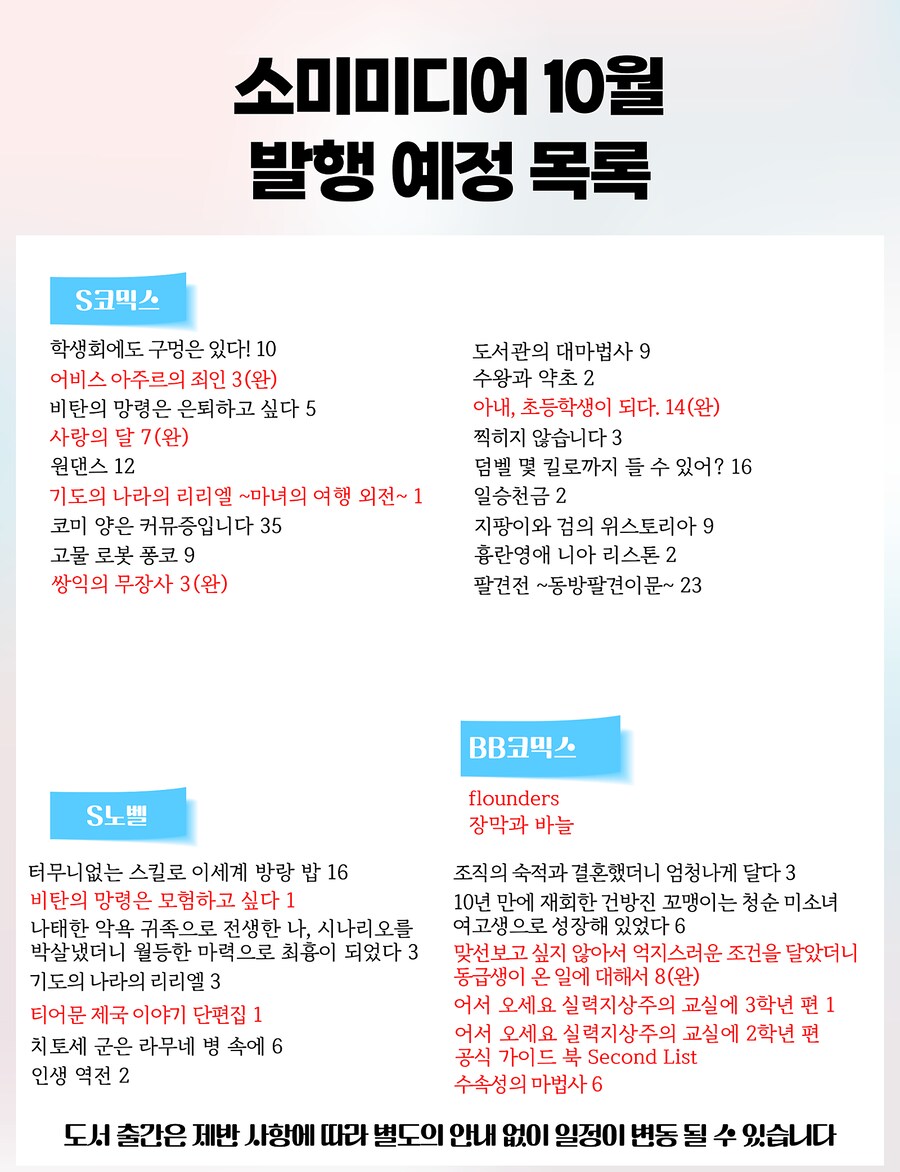 소미 10월 예정작_1.png