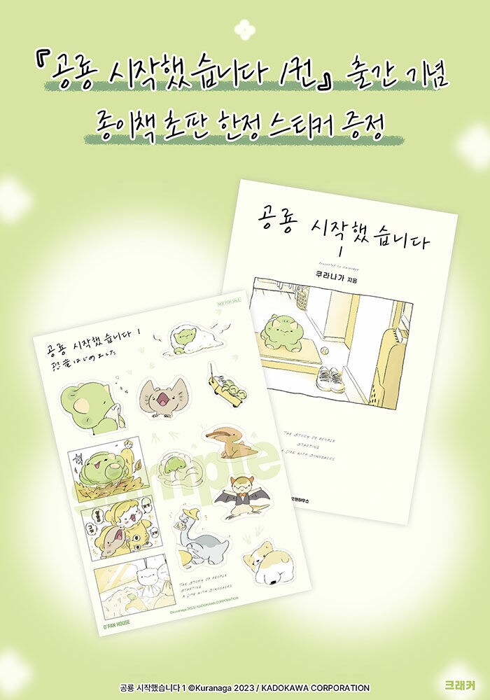 공룡 시작했습니다 1권 정발 예정 (9.19)_2.png