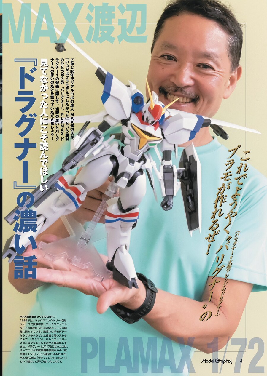 [맥스팩토리] PLAMAX 1/72 드라고나1 잡지 이미지_4.jpg