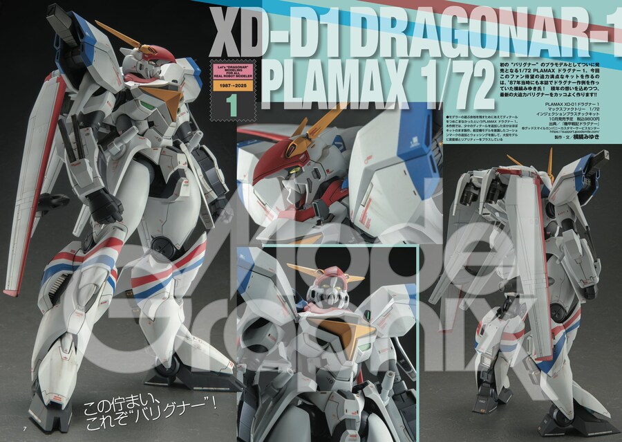 [맥스팩토리] PLAMAX 1/72 드라고나1 잡지 이미지_3.jpg