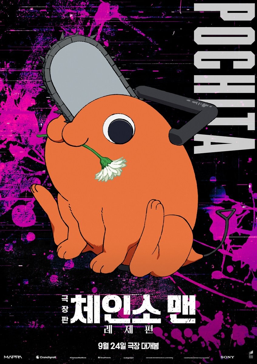 체인소맨) 극장판 레제편 포치타 캐릭터 포스터_1.jpg
