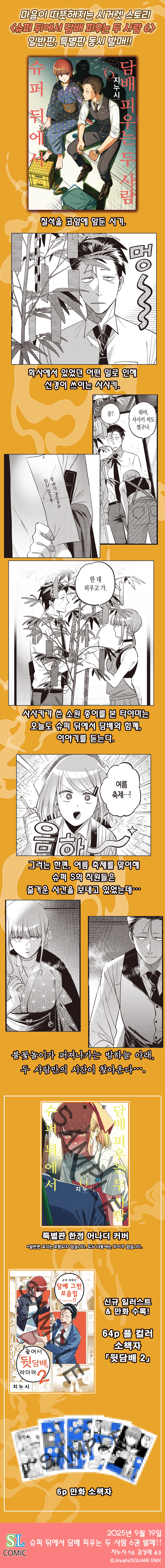 슈퍼 뒤에서 담배 피우는 두 사람 6권 전자책 정발_1.webp