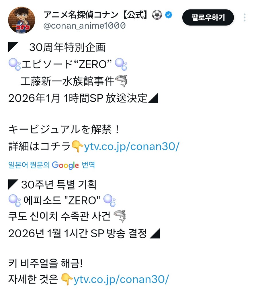 [명탐정 코난]30주년 기획 에피소드 ZERO 줄거리_1.jpg