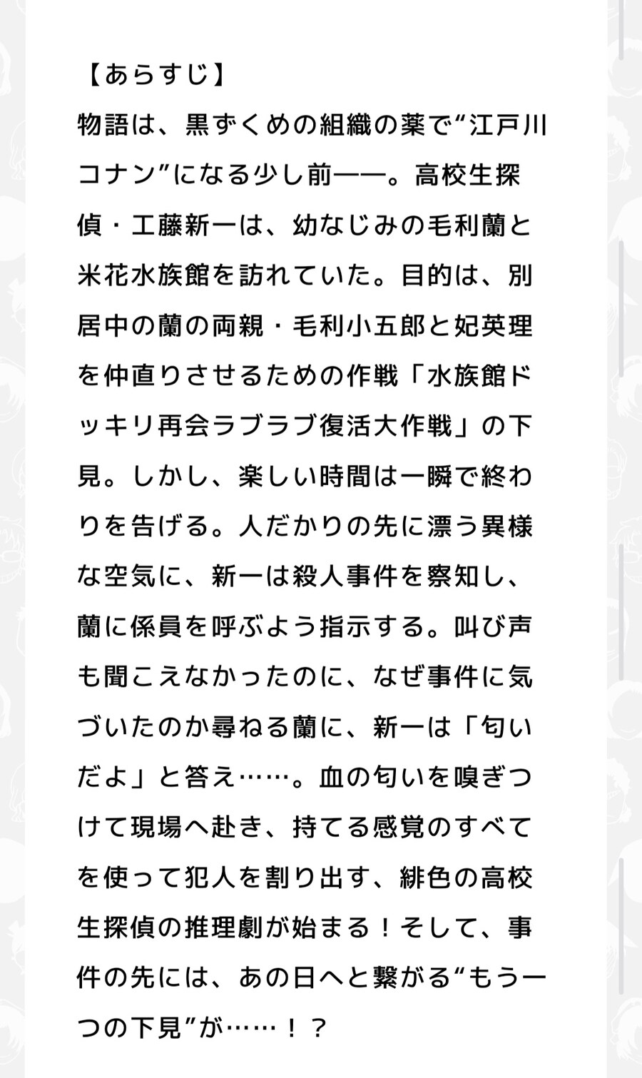 [명탐정 코난]30주년 기획 에피소드 ZERO 줄거리_3.jpg
