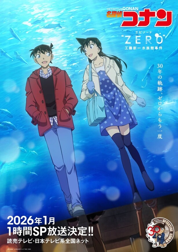 [명탐정 코난]30주년 기획 에피소드 ZERO 줄거리_2.jpg