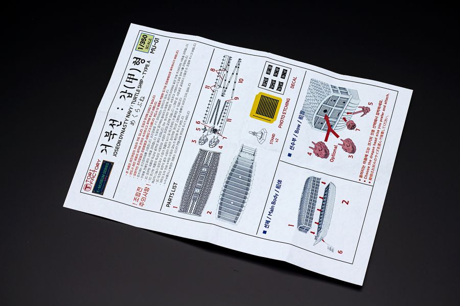[토리 팩토리] 1/350 거북선 3종 구성품 사진_12.png