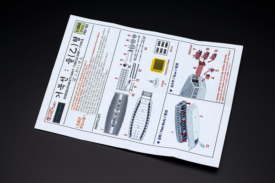 [토리 팩토리] 1/350 거북선 3종 구성품 사진_25.png