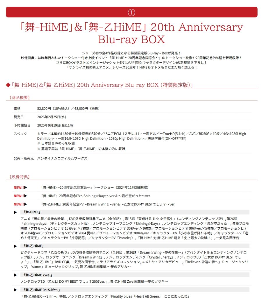 마이히메＆마이오토메 20th Anniversary Blu-ray BOX 예정 외_2.jpg