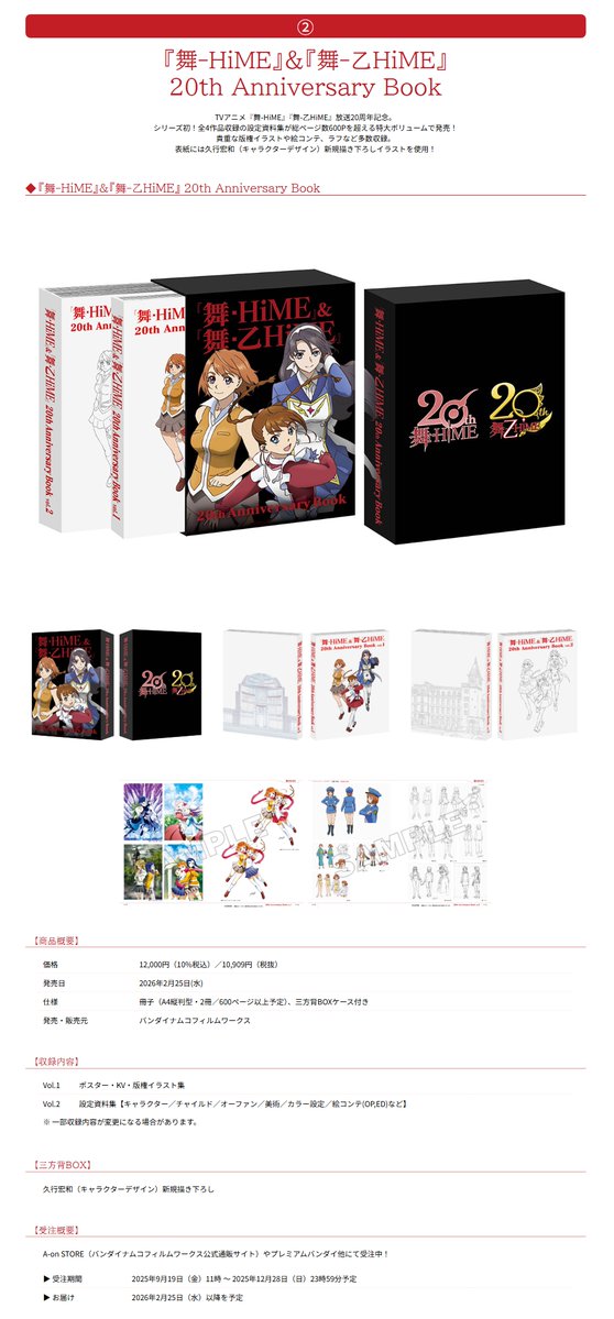 마이히메＆마이오토메 20th Anniversary Blu-ray BOX 예정 외_3.jpg