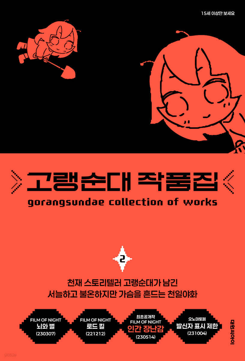 고랭순대 작품집 2_1.jpg