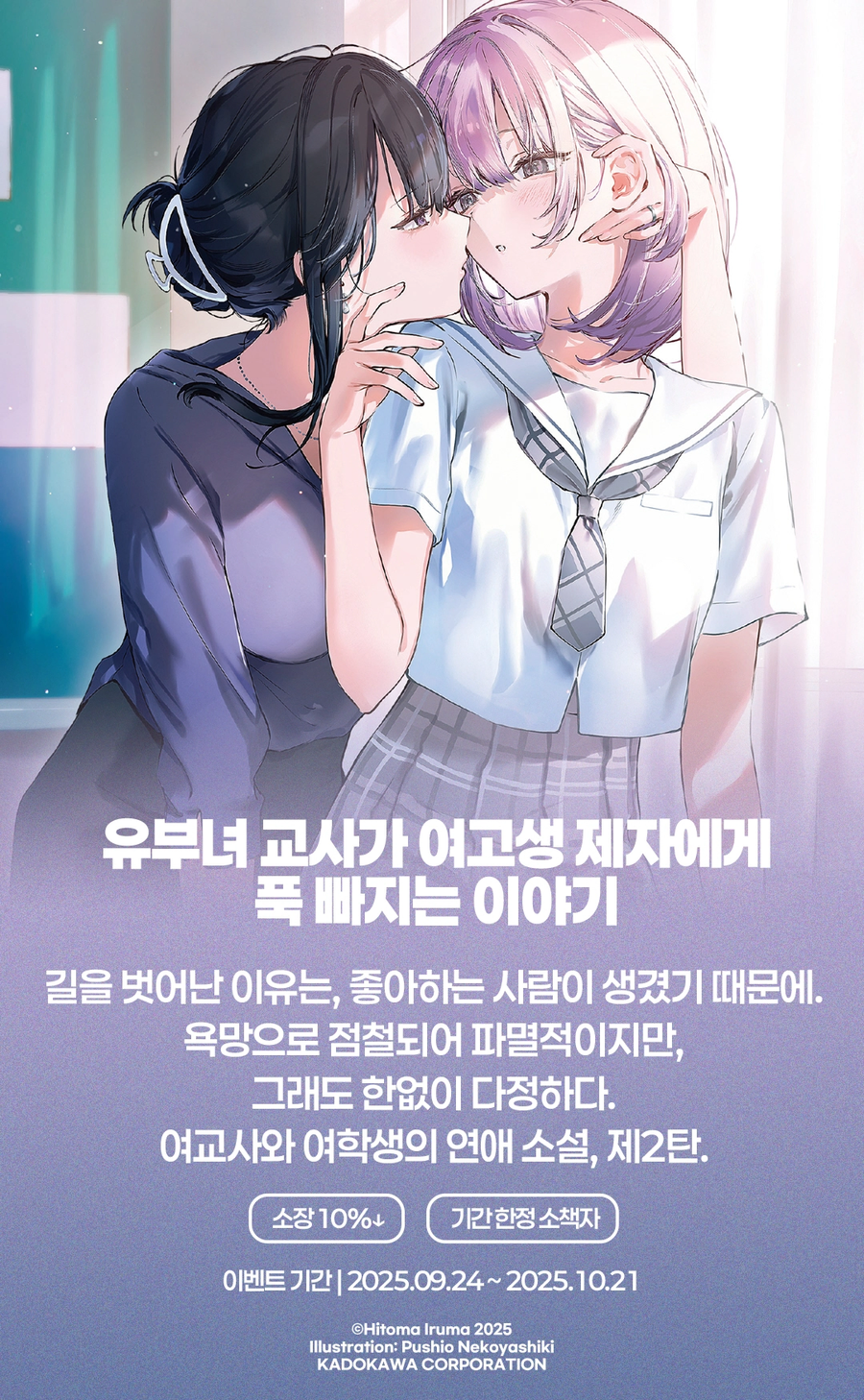 유부녀 교사가 여고생 제자에게 푹 빠지는 이야기 2권 전자책 정발_1.webp