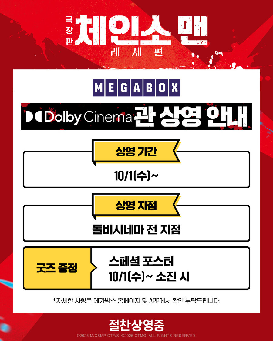 체인소맨) 극장판 레제편 돌비시네마 상영 안내_1.jpg