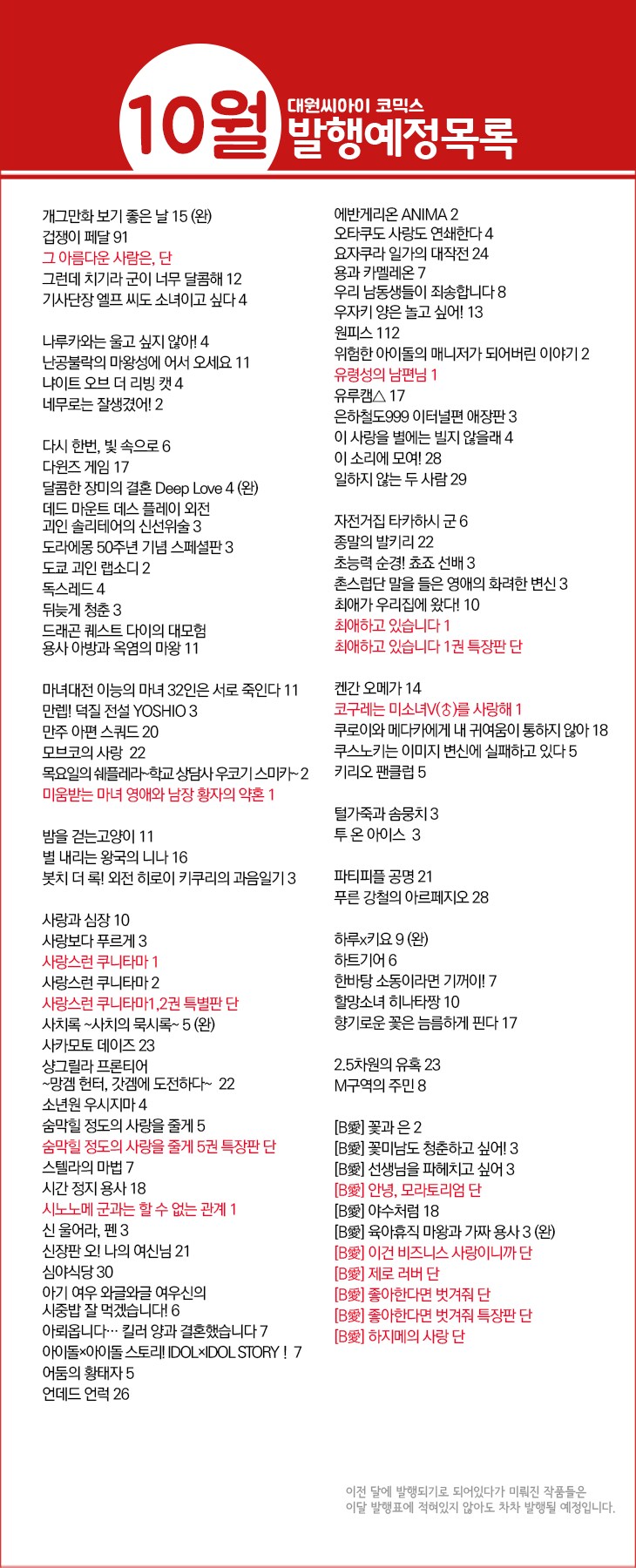 대원 10월 예정작_1.png