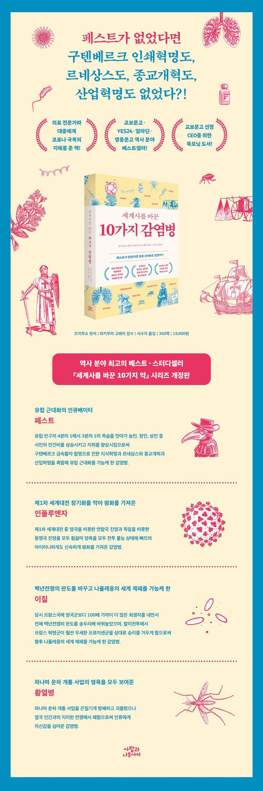 [개정판] 세계사를 바꾼 10가지 감염병_4.jpg