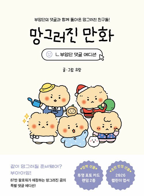 망그러진 만화 (부앙단 댓글 에디션) (9/29)_1.png