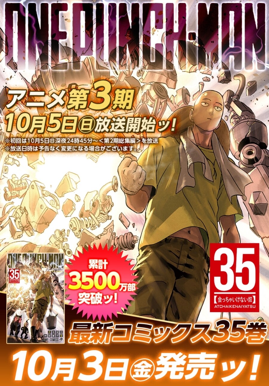 원펀맨) 35권 표지, 3,500만부 돌파_1.jpg