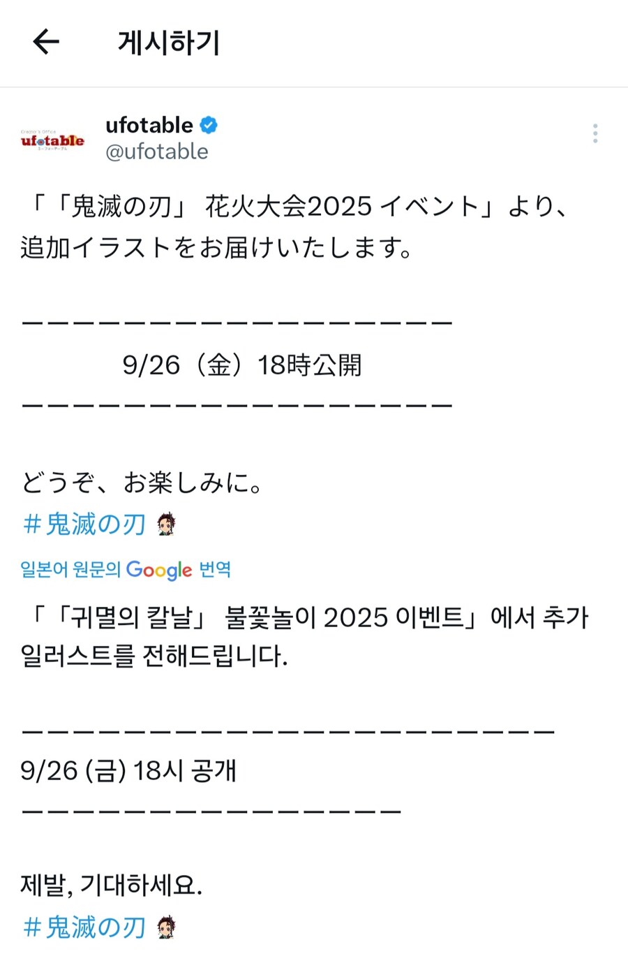 [귀멸의 칼날]추가 일러스트 공개 예정_1.jpg