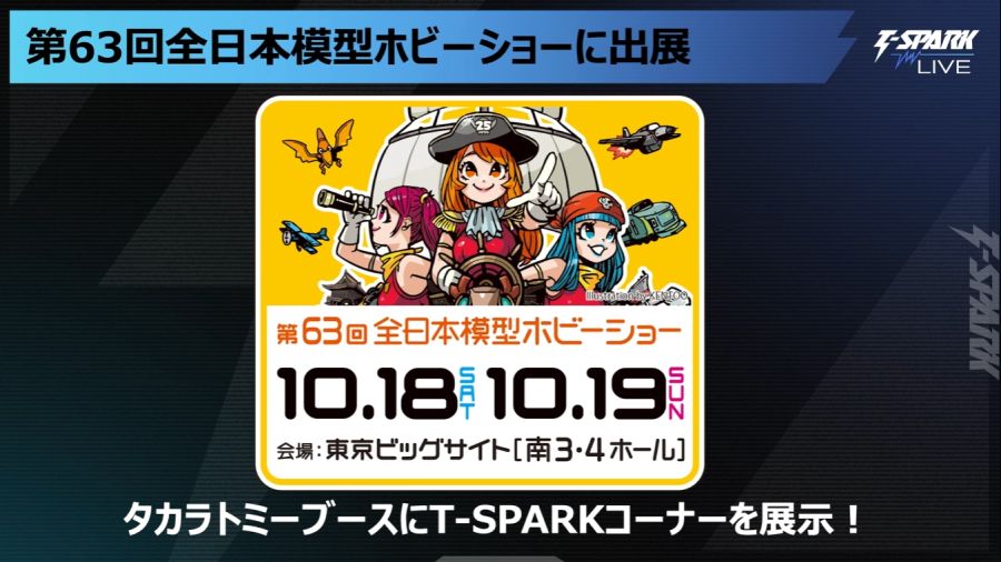 [타카라 토미] T-SPARK LIVE (20:00 ~)_2.png