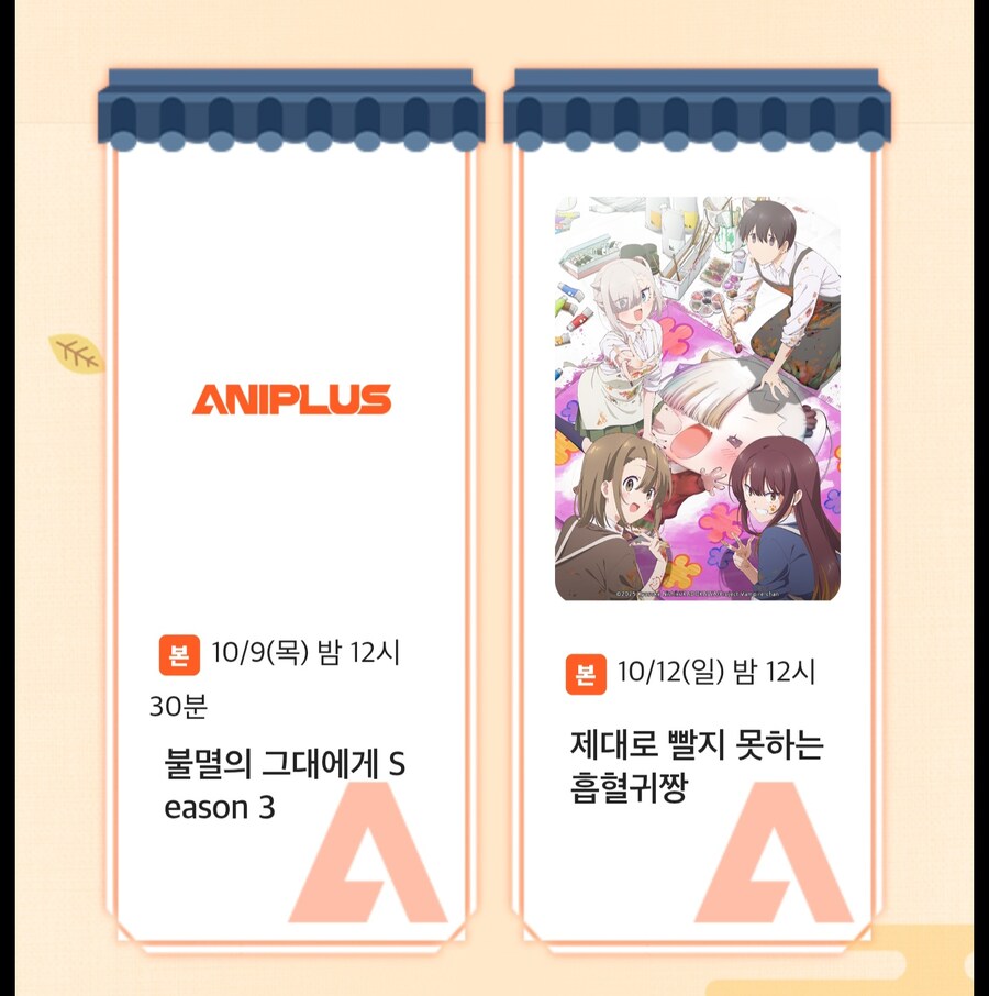 [애니플러스] 2025년 4분기 신작 2차공개_1.jpg