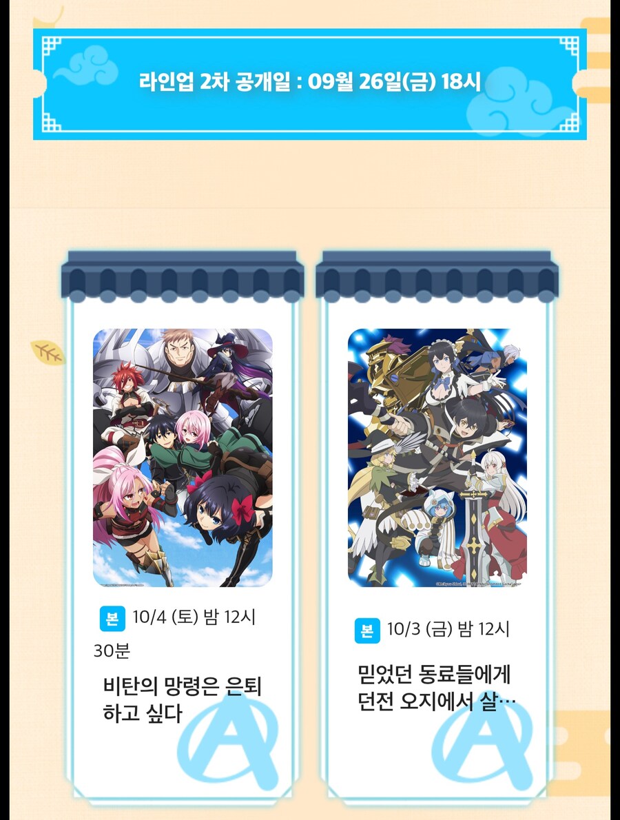 [애니플러스] 2025년 4분기 신작 2차공개_4.jpg