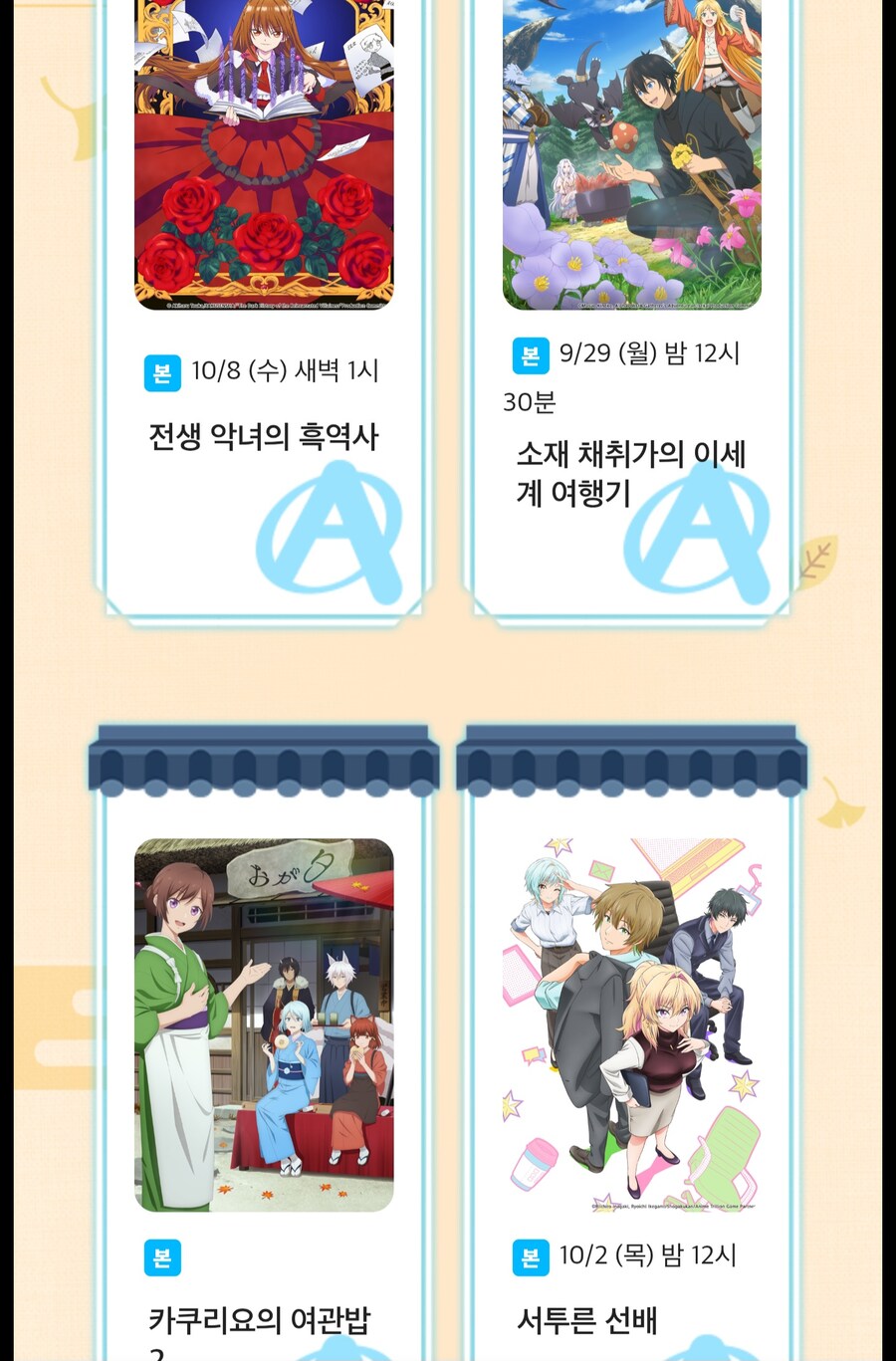 [애니플러스] 2025년 4분기 신작 2차공개_5.jpg