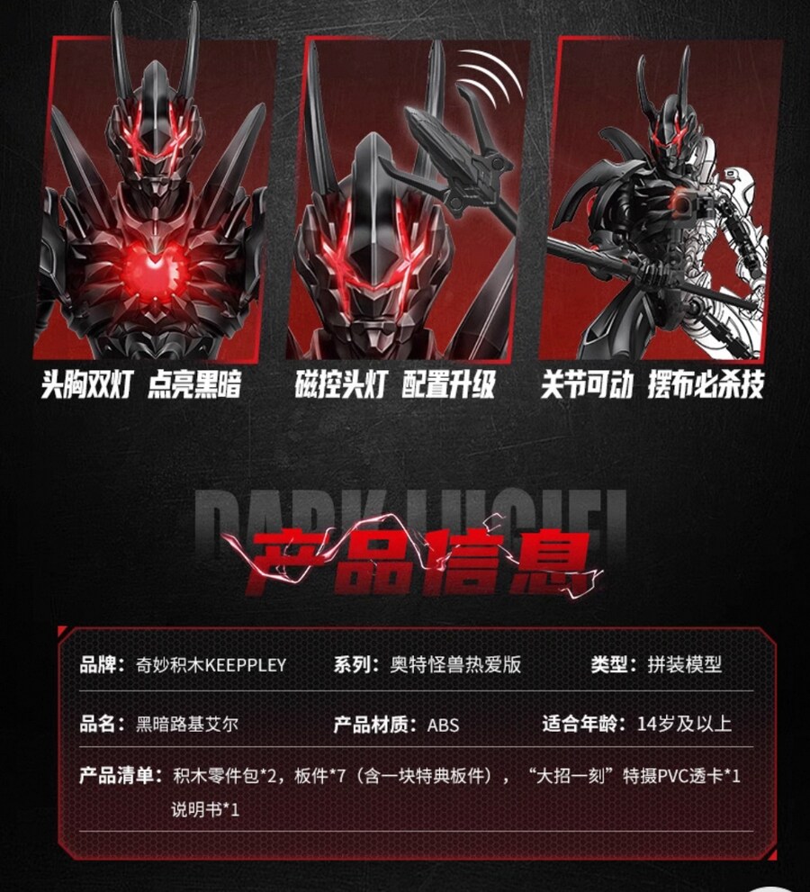 [키플리]울트라카이쥬 다크루기엘_2.jpg