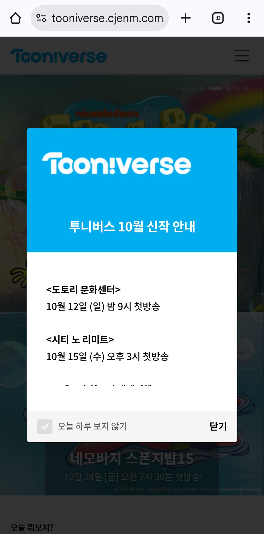 [투니버스] 10월 신작 안내 (한일 동시방영작 1개 포함)_1.png