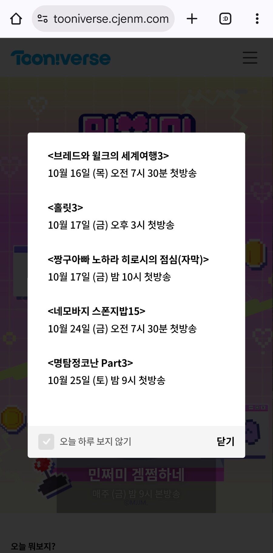 [투니버스] 10월 신작 안내 (한일 동시방영작 1개 포함)_2.png
